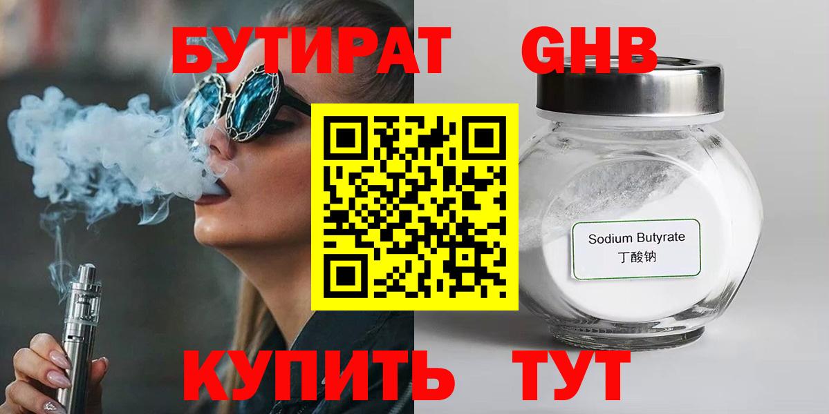 Бутират оксибутират  Вход с VPN  Апатиты 