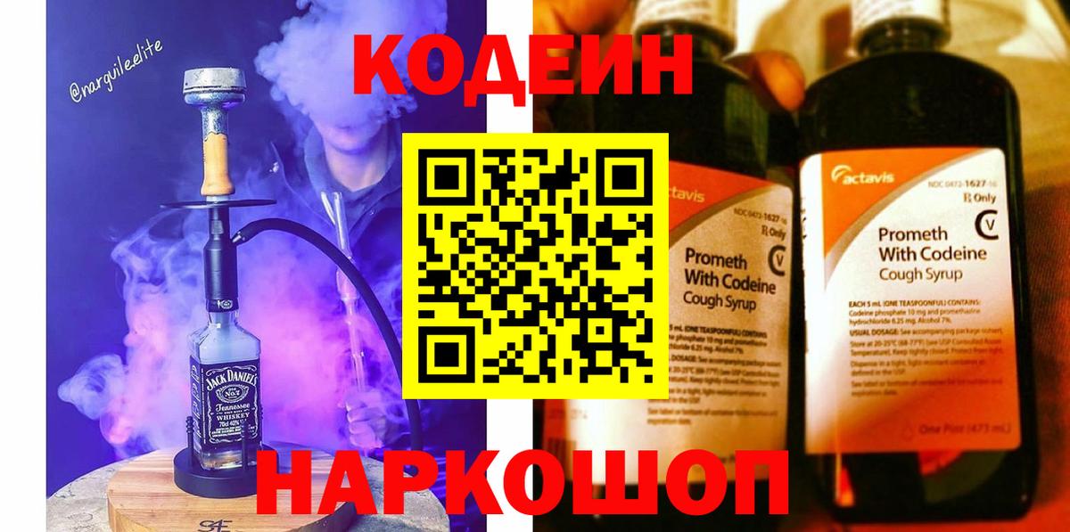 Кодеиновый сироп Lean напиток Lean (лин) Апатиты