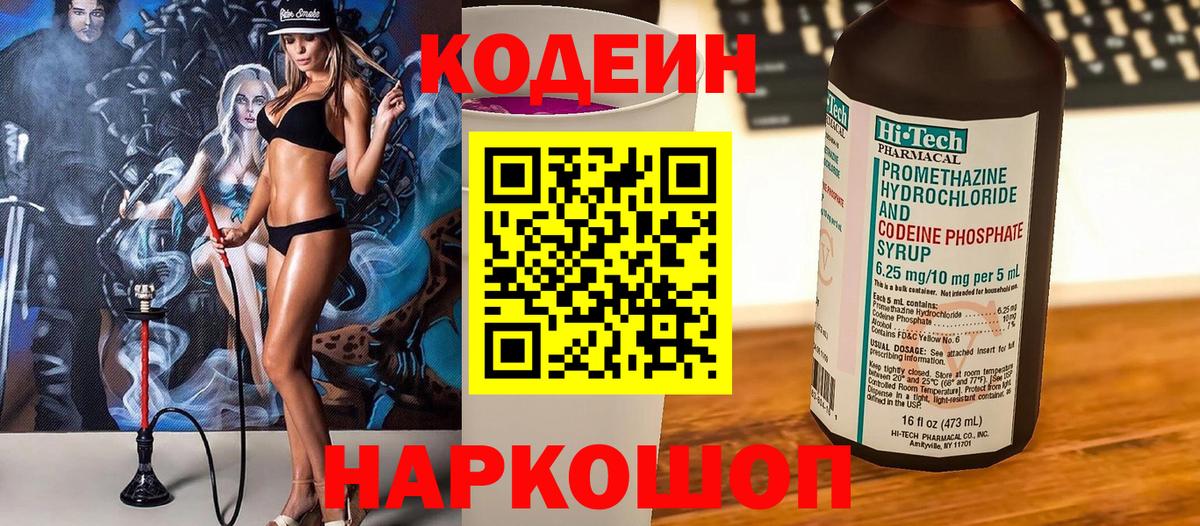 Codein Purple Drank  Кодеин Purple Drank  Апатиты  Вход с VPN 