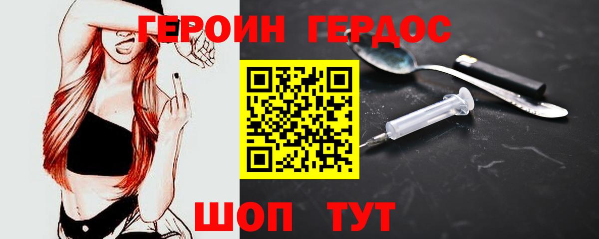 Героин Heroin Апатиты
