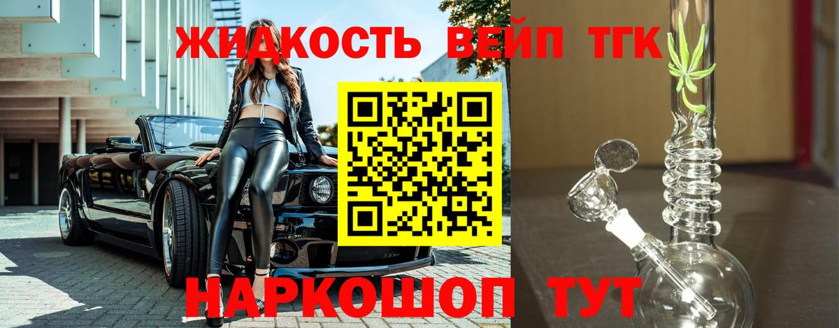 ТГК вейп с тгк Апатиты